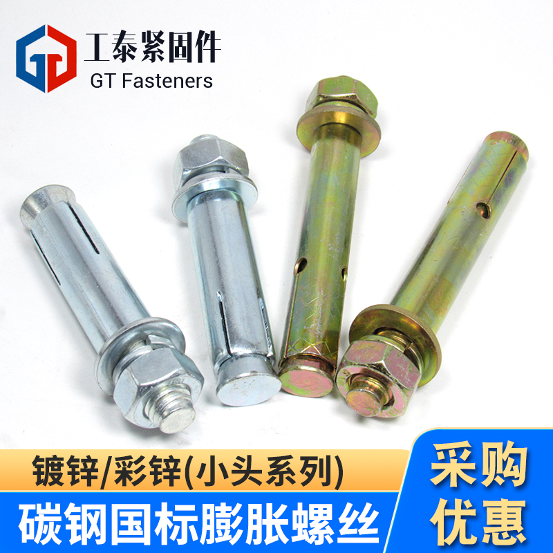 喜樂國標鍍鋅膨脹螺絲