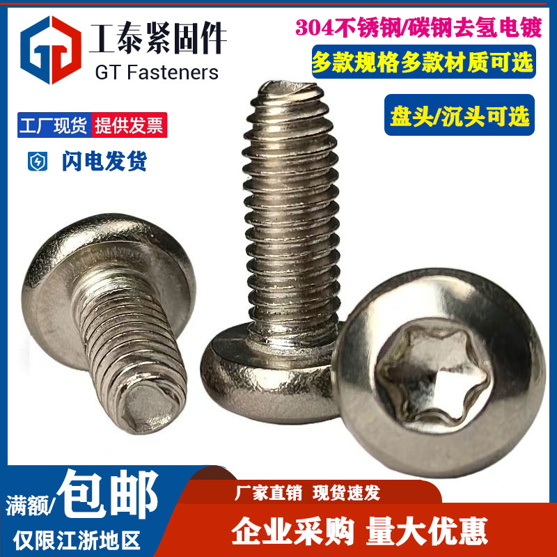 304不锈钢盘头梅花自锁螺丝SZLVK