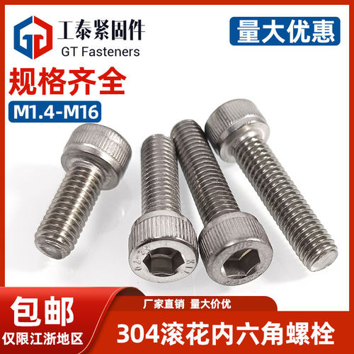 SZLVK304不锈钢圆柱头内六角螺丝