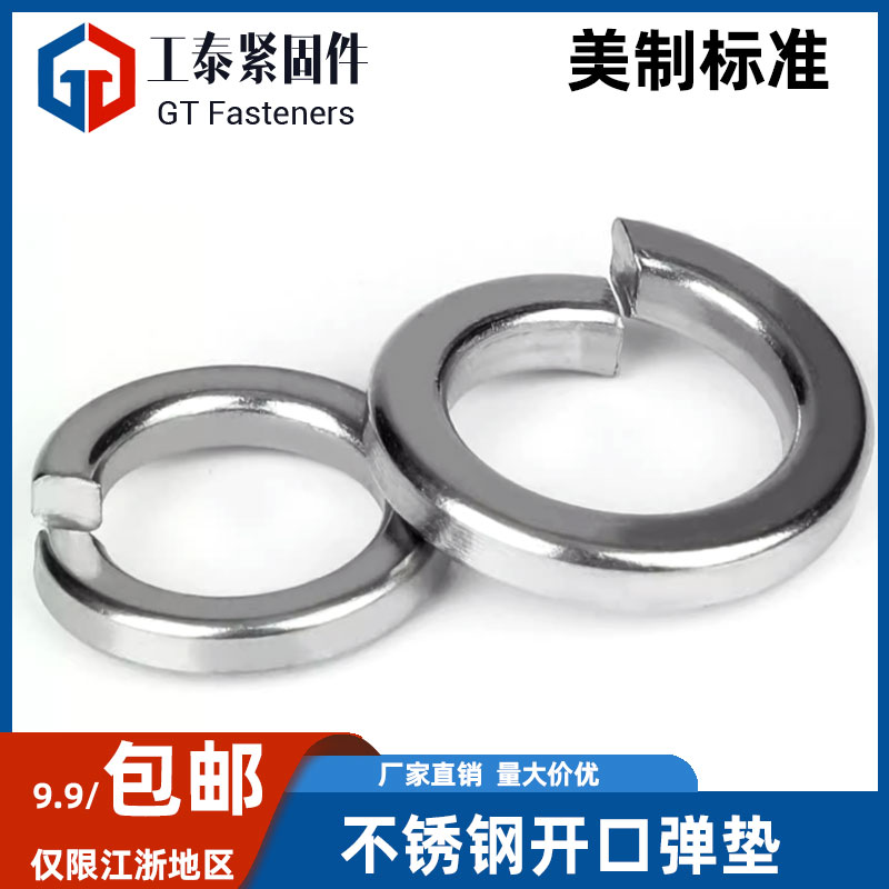 SZLVK不锈钢美标弹垫开口型垫圈