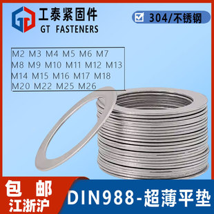 0.4 0.3 0.5 0.2 不锈钢304超薄金属垫片DIN988轴用间隙平垫片0.1