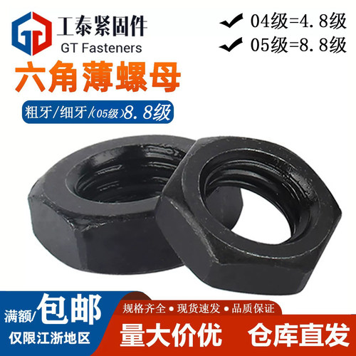发黑色六角薄型细牙螺母扁螺丝帽