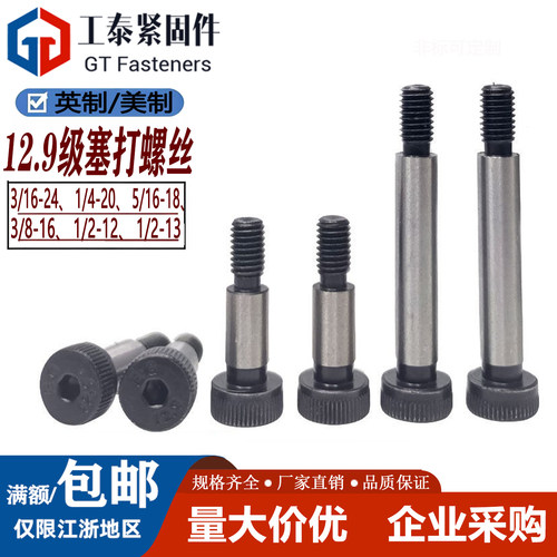 SZLVK美制内六角塞打螺丝12.9级