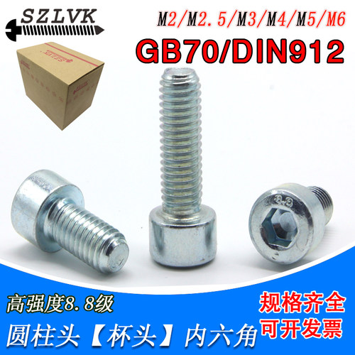 8.8级镀锌圆柱头内六角螺丝X8X12