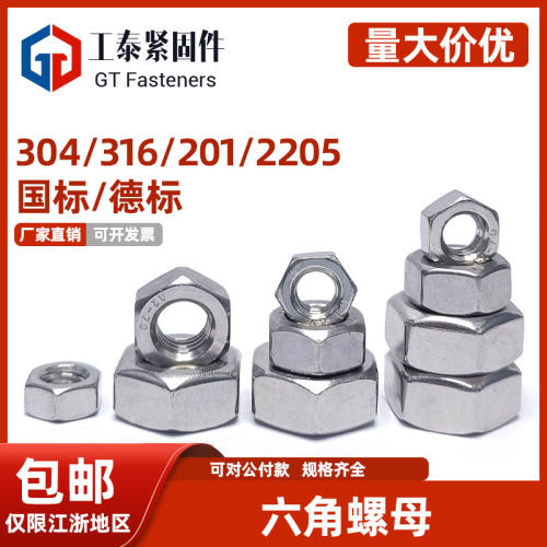 SZLVK304不锈钢六角螺母螺丝帽