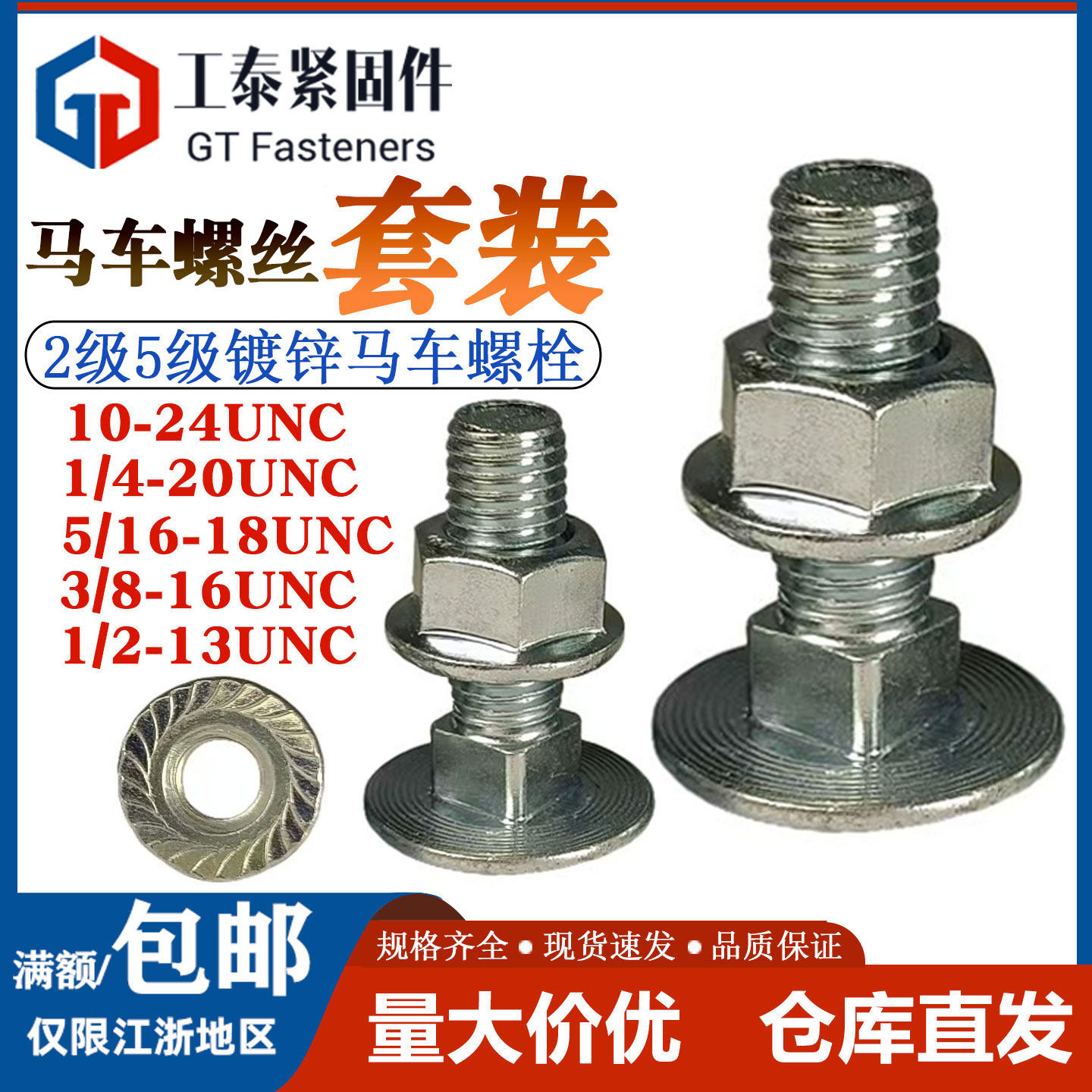 美制圆头方颈马车螺丝螺母套装