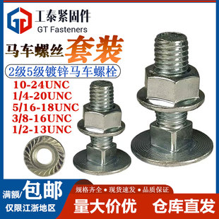 美制2级5级马车螺栓螺母套装10-24 1/4-20 3/8-16 1/2-13圆头螺丝