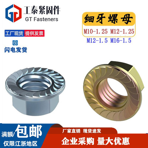 8级镀锌细牙六角法兰带齿螺丝帽