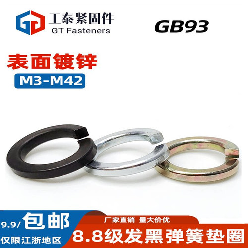 SZLVK国标发黑弹垫M3M4M5M6-M42
