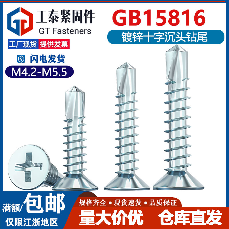 十字沉头钻尾螺钉彩钢瓦燕尾镀锌