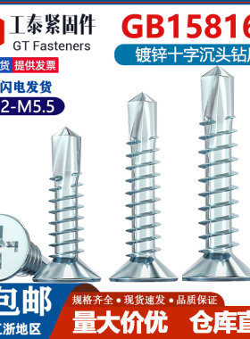 沉头十字钻尾螺丝GB15856彩钢瓦钉镀锌自攻自钻平头螺钉M4.2 M4.8