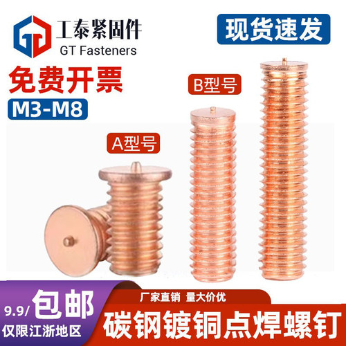 SZLVK镀铜点焊螺丝大帽焊接