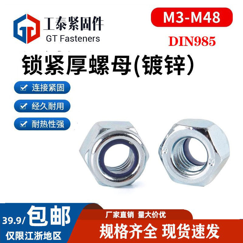 DIN985细牙六角尼龙锁紧螺母粗牙镀锌防松自锁螺丝帽m2m3m4m5m6m8