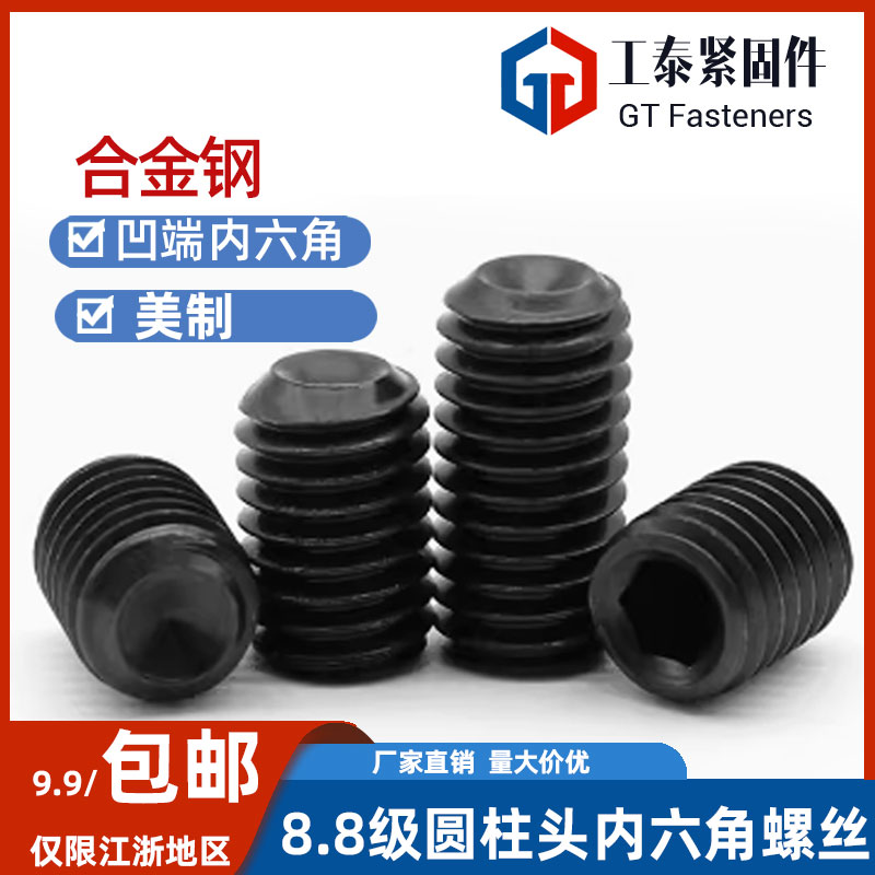 12.9级紧定螺丝碳钢内六角螺钉