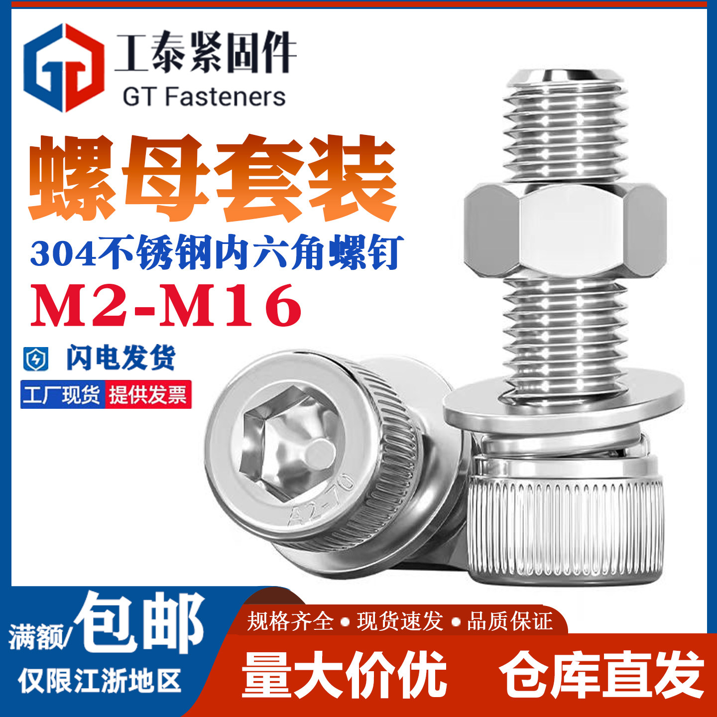 304不锈钢内六角螺栓带螺母套装