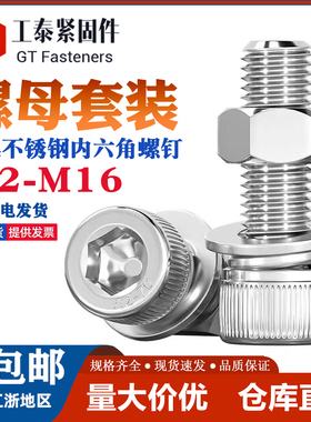 304不锈钢内六角螺栓螺丝螺母套装大全螺杆组合M2M3M4M5M6M8M10mm