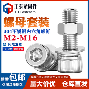 304不锈钢内六角螺栓螺丝螺母套装 大全螺杆组合M2M3M4M5M6M8M10mm