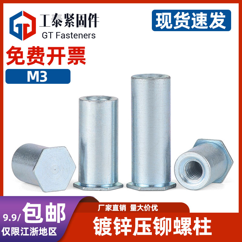 SZLVK螺套盲孔压铆螺柱