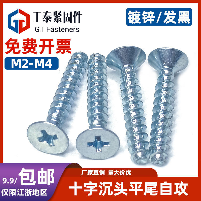 碳钢黑色十字沉头自攻钉平尾螺钉