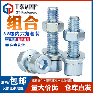 8.8级镀锌内六角螺栓螺丝螺母套装大全螺杆组合M2M3M4M6M8M10M12