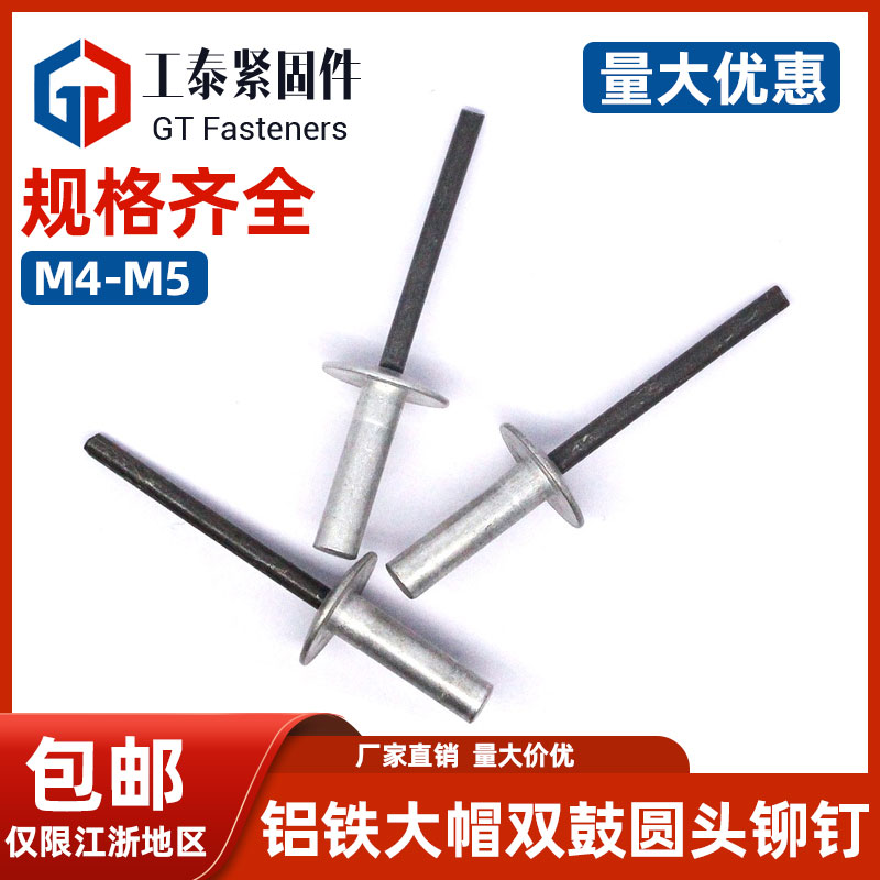 SZLVK大帽封闭型平圆头抽芯铆钉