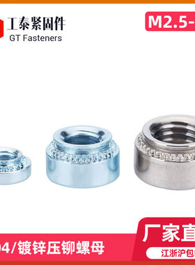 镀锌压铆螺母压板压卯304不锈钢压花螺母CLS-M2M2.5M3M4M8M10M12