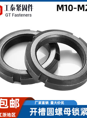 DIN981开槽圆螺母锁紧碳钢发黑M10*0.75-M20*1KM并帽太阳垫圈螺帽