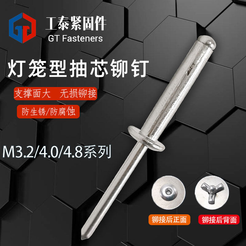 szlvk全铝灯笼抽芯铆钉国标大帽沿三爪黑色汽车酒盒开花铝制拉钉