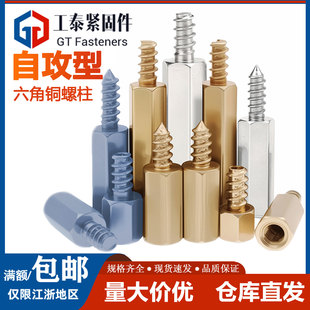 六角螺柱自攻头螺柱单头支撑连接柱隔离柱铜柱2M2.5M3M4M5M6M8M10