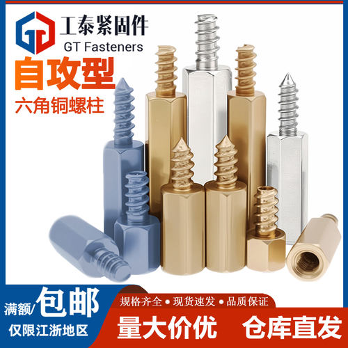 铜六角隔离柱自攻头转换连接螺柱