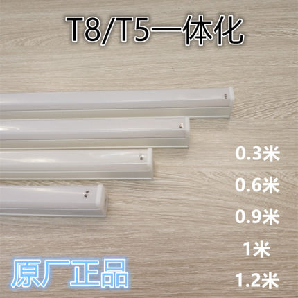 真博尔美 LED一体化纳米灯T5T8管1.2米日光灯节能灯照明支架超亮