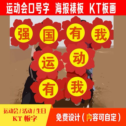运动会入场式手举牌各省道具