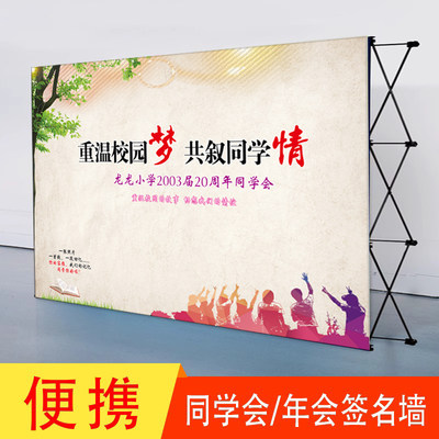 同学聚会签名签到墙 拉网展架折叠年会海报舞台广告牌 年会背景墙