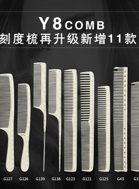 新款刻度梳子美发尺寸双面刻度