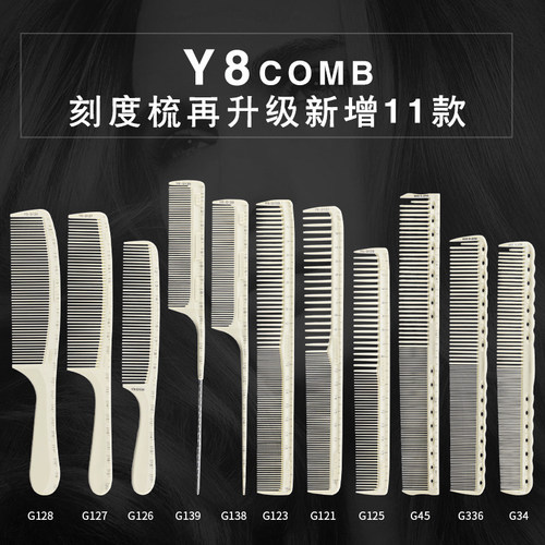 新款刻度梳子美发尺寸双面刻度