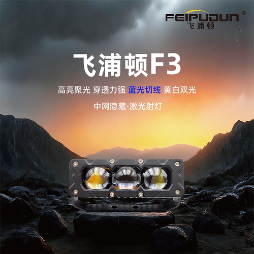 飞浦顿F3中网切线射灯