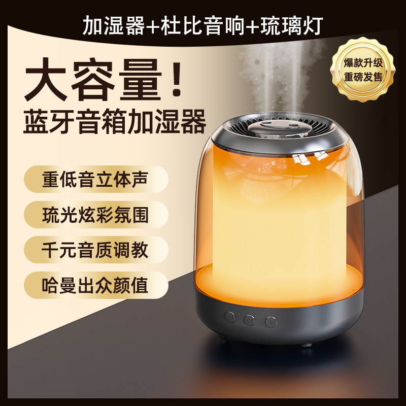 哈曼琉璃体蓝牙音箱加湿器七彩小夜灯小型卧室办公室桌面家用音箱