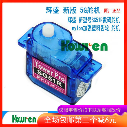 厂家包邮 Towerpro辉盛SG51R航模飞机配件微型5g塑胶齿数码舵机