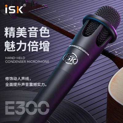 ISKE300电容麦克风直播设备全套
