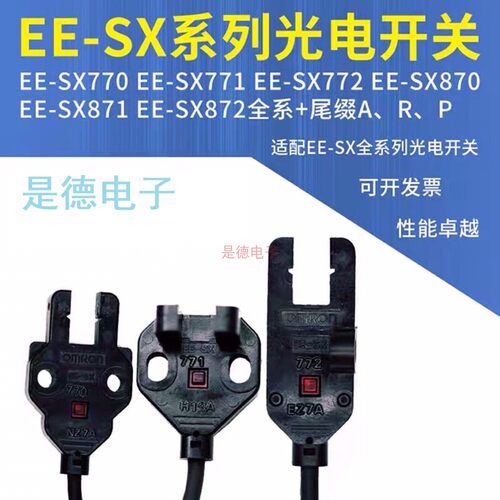 光电传感器EE-SX771欧姆龙