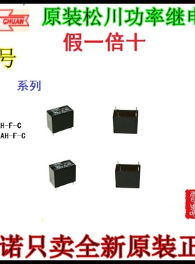 307H-1AH-F-C 24VDC原装正品SONGCHUAN松川继电器