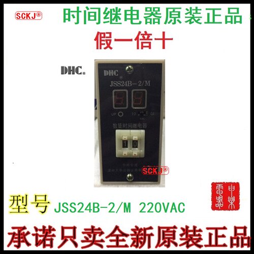 数显时间继电器JSS24BDHC/大华
