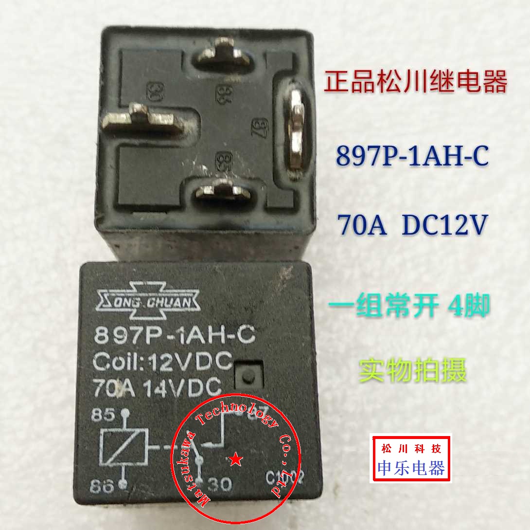 897汽车继电器SONGCHUAN/松川