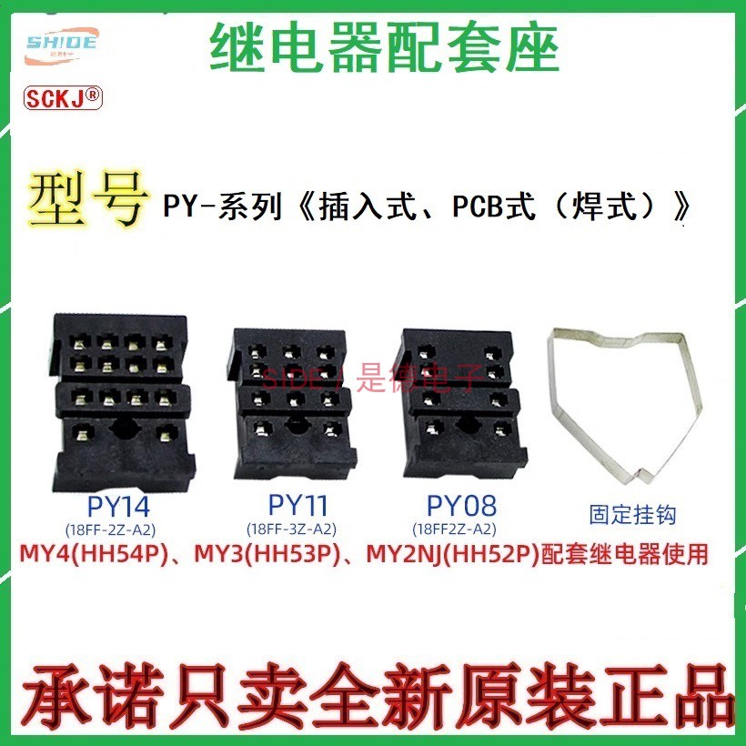 PY08继电器PCB座配套座SCKJ