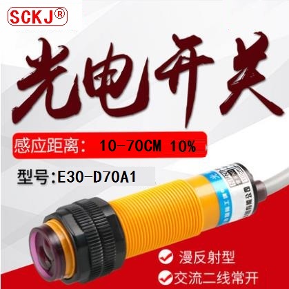 光电开关SCKJ传感器