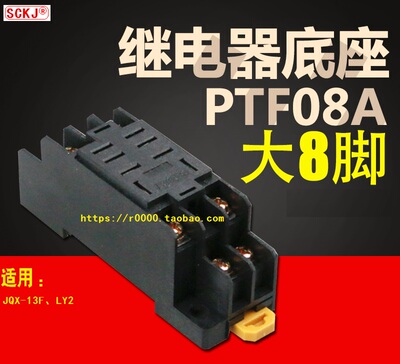 PTF08APTF14A配套座继电器底座