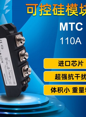MTC-110A MDS-100AMTG电力半导体普通可控硅模块晶闸管二极管1600