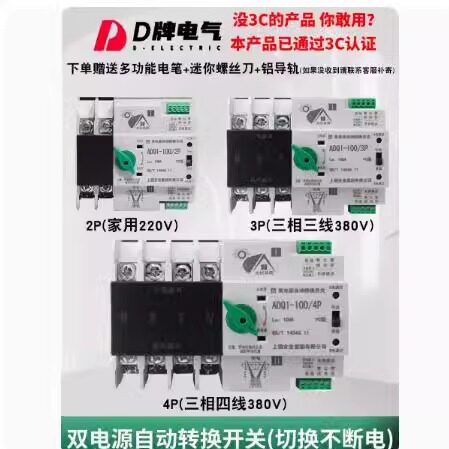 D牌双电源PC级光伏备用电切换