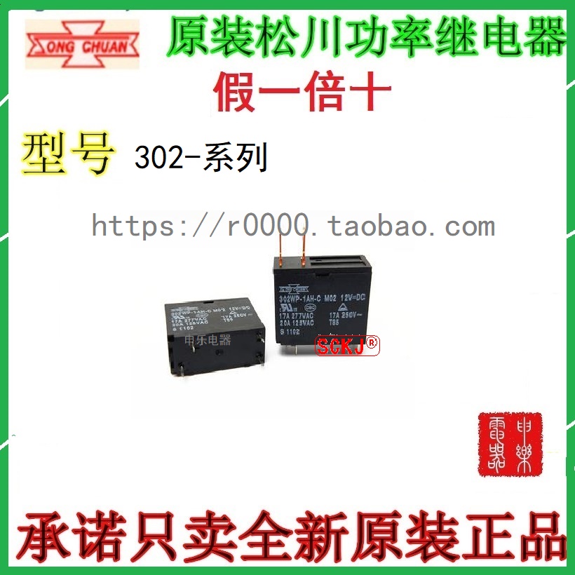 302P-1AH-C原装正品SONGCHUAN松川继电器