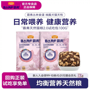 麦富迪霸弗BARF成年猫粮试吃装